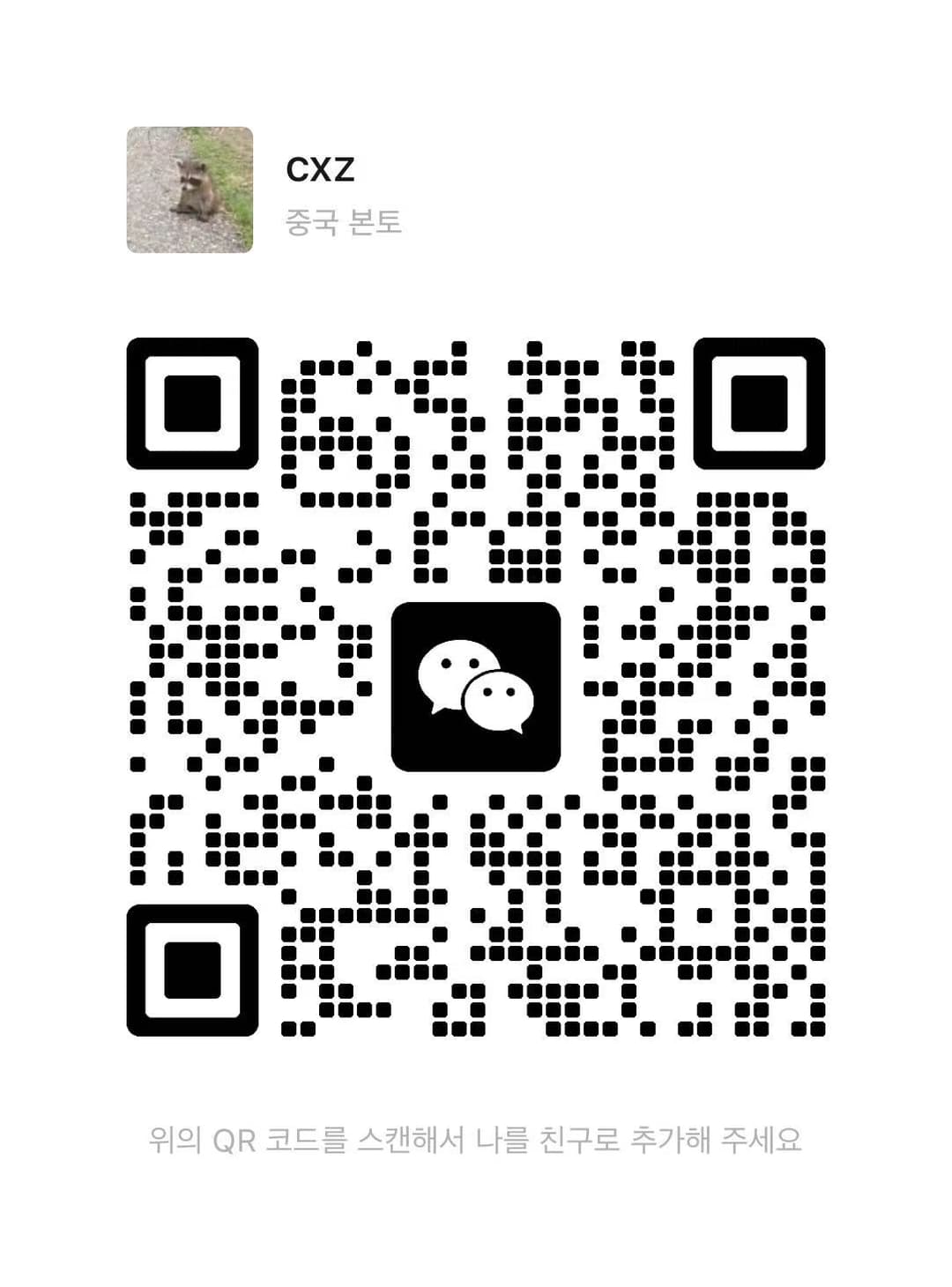 공고 전달 위챗 QR 코드